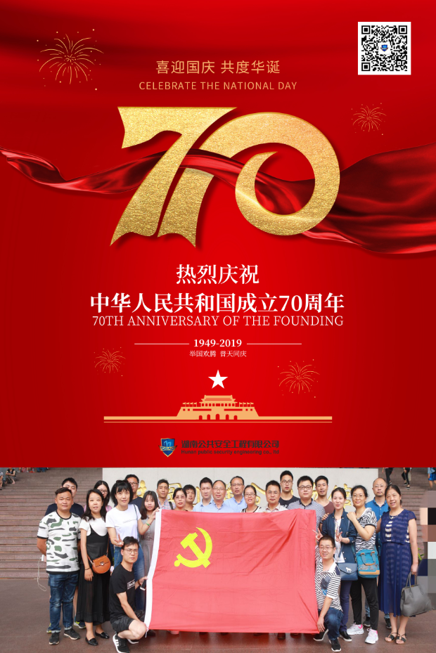 香港49号码八卦九宫图热烈庆祝中华人民共和国成立70周年！